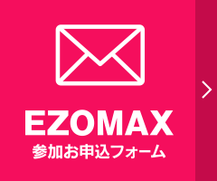 街コン札幌EZOMAX エゾコンMAX参加お申込み